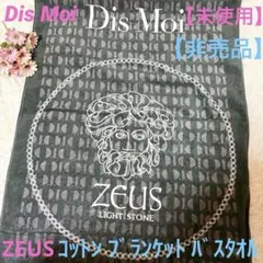 【美品】DisMoi ディモア　ZEUS コットンブランケット非売品 新品未開封】DisMoi ディモア ZEUS コットンブランケット ハーツ加工