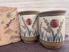 稲穂デザイン 湯呑み 2個セット