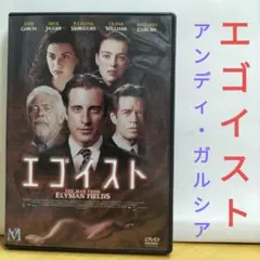 エゴイスト DVD
