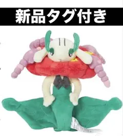 ポケモン ポケモンフィット ぬいぐるみ フレフワン 新品タグ付き 新