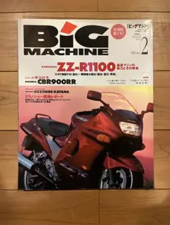 BIG MACHINE 1996年2月号
