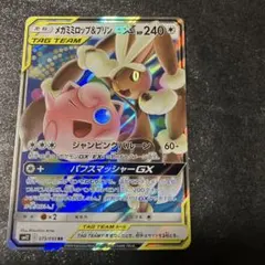 メガミミロップ&プリンGX RR オルタージェネシス 073/095オマケ付き