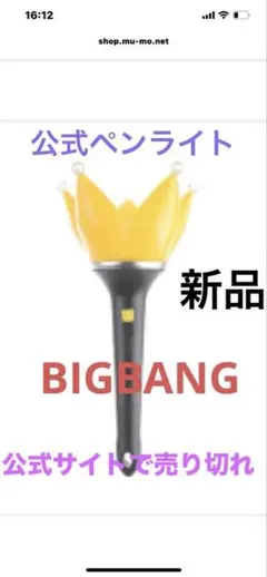 ビッグバン　BIGBANG 公式ペンライト 王冠型