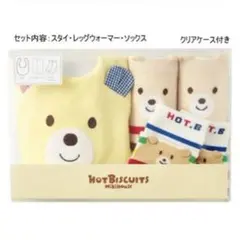 ミキハウス　レッグウォーマー　スタイ　靴下セット