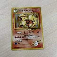 カツラのウインディ ポケモンジム第3弾 グレンタウンジム カツラのサムネイル