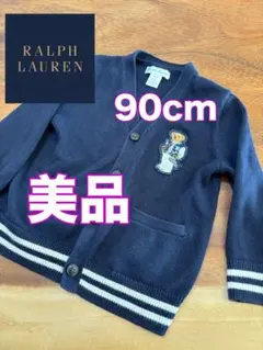Ralph Lauren ポロベア刺繍 カーディガン 90cm ラルフローレン