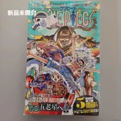 ONE PIECE 　百八巻