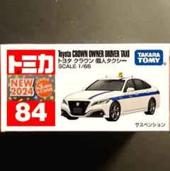 トミカ クラウン 個人タクシー