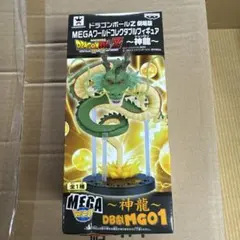 ドラゴンボール 一番くじ MEGAワールドコレクタブルフィギュア 神龍