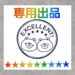 yucco♡様 リクエスト 2点 まとめ商品*ˊᵕˋ*