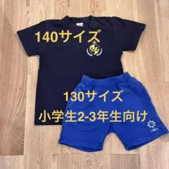 ルナスタジオ 体操着 Tシャツ 140短パン 130セット LUNASTUDIO