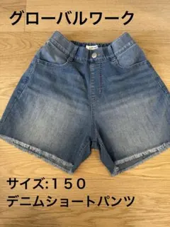 GLOBALWORK　デニムショートパンツ