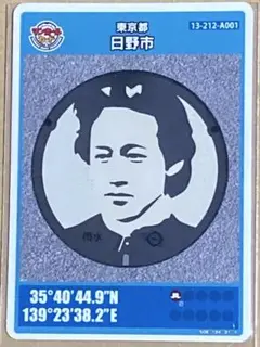 東京都日野市 マンホールカード 土方歳三