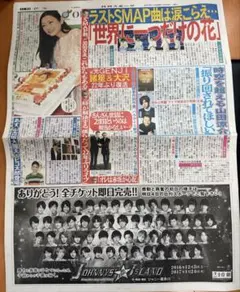 【新聞】【SMAP】【ナミヤ雑貨店の奇蹟】【ジャニアイ】美品/新聞/日刊スポーツ
