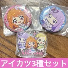 アイカツプリパラあそーと 大空あかり 氷上スミレ 新条ひなき アイカツ