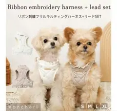 moncheri【新品】コットンレースフリルハーネス+リードセット サイズ