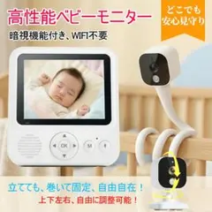 ベビーモニター 見守りカメラ WiFi不要 暗視 双方向通話
