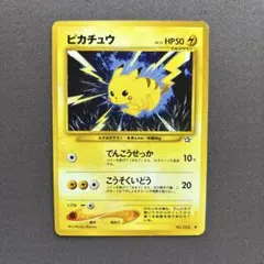 舊背　皮卡丘 Lv.15 美品