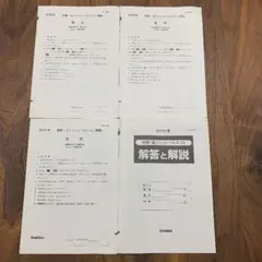 模試　学研 高1ハイレベルテスト問題3教科＆解答解説2019年度1月実施＆おまけのサムネイル