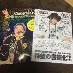 コメント必須！三代目JSB 雑誌 セット