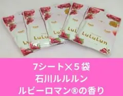 【新発売】 石川限定 ルルルン ルビーロマンの香り 7枚入り×5袋