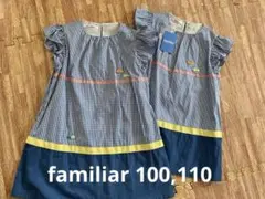ファミリア　未使用ワンピース　姉妹　100、110サイズ