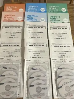 2025年最新】プライベートバンカー 問題集の人気アイテム - メルカリ