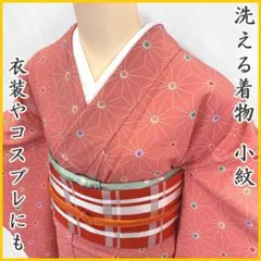 508mk28〇洗える着物！ 小紋 ay 麻の葉文様 ピンク〇美品 コスプレにも