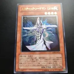 12 ① ミスティック・ソードマン LV.4 レリーフ アルティメットレア
