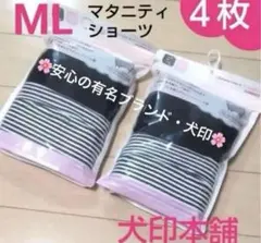 ML◆4枚　マタニティショーツ　マタニティーショーツ　イヌジルシ　犬印