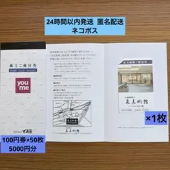 【匿名配送】イズミ（ゆめタウン） 株主優待券 5000円 泉美術館付きのサムネイル