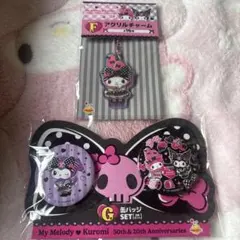 マイメロディ & クロミ アクリルチャーム & 缶バッジセット
