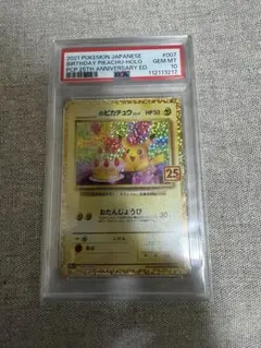 最安値【PSA10】おたんじょうびピカチュウ プロモ25th - メルカリ