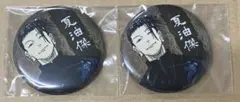 呪術廻戦　高専ジャージ　夏油傑　缶バッジのサムネイル