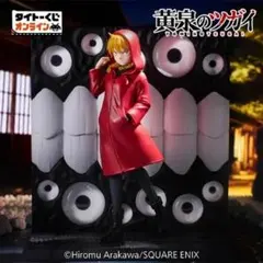 【新品、未開封】タイトーくじ　黄泉のツガイ　A賞：ガブちゃん ～澄ましver.～