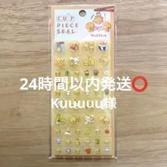 Kuuuuu様 リクエスト 3点 まとめ商品