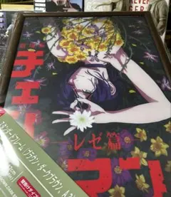 チェンソーマン 一番くじ レゼ H賞 ポスター