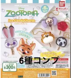 ズートピア アイスキャンディチャーム アイスキャンディーコンプセット