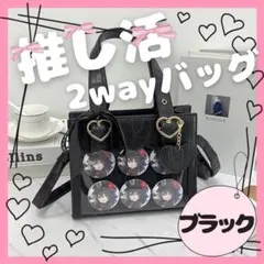 痛バ 推し活 推し事バッグ ブラック ショルダーバッグ ハート 型押し クロコ柄