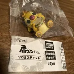 【未開封】肩ズンfig. リロ＆スティッチ ルーベン　ガチャガチャ　カプセルトイ