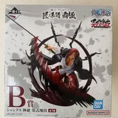 ワンピース 一番くじ 匠ノ系譜 B賞 シャンクス