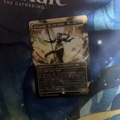 救済者、セフィロス 偉大なる統一者、アトラクサ ショーケース MTG FF