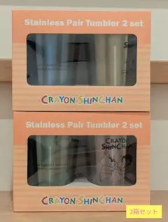 クレヨンしんちゃん❣️ステンレスペアタンブラー全2種セット