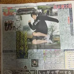 森本慎太郎★スポニチ5/26記事 雑誌切り抜き3種 チラシ