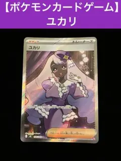 2026年最新】ユウリ srの人気アイテム - メルカリ