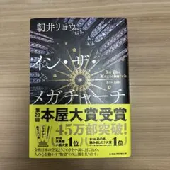 イン・ザ・メガチャーチ　カード有
