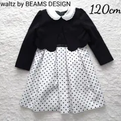 ウォルツバイビームス　フォーマルセット　ボレロ　ワンピース　卒園　入学　120