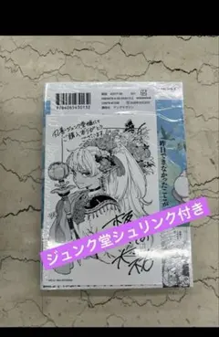 匿名発送】魔力枯れのダークエルフ 1巻初版 丸善ジュンク堂書店特典