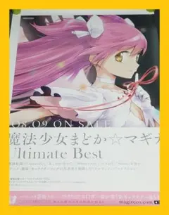 2026年最新】まどか☆マギカ Ultimate Bestの人気アイテム - メルカリ
