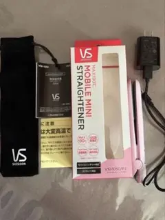 VS モバイルミニストレートヘアアイロン VSI-1050/PJ美品！